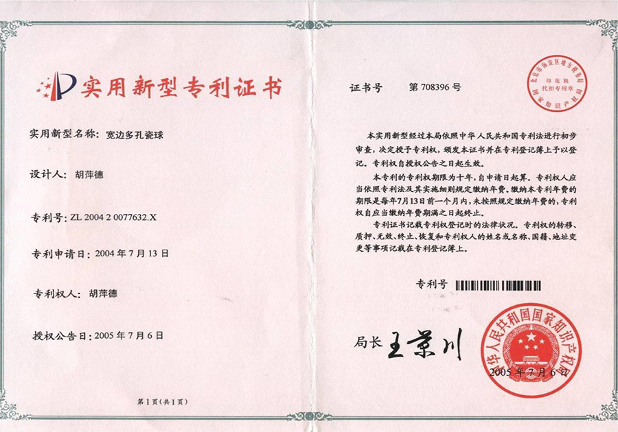 Patent certificate of wide multilateral hole ceramic ball