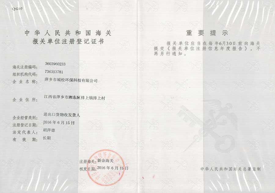 Registration certificate of customs declaration unit